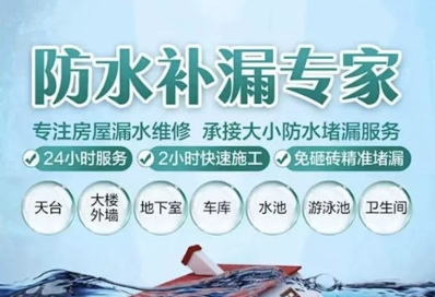 防水补漏公司