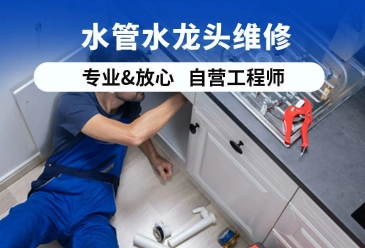 水管维修安装师傅